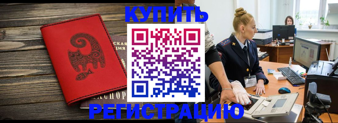 купить прописку в Рязанской области